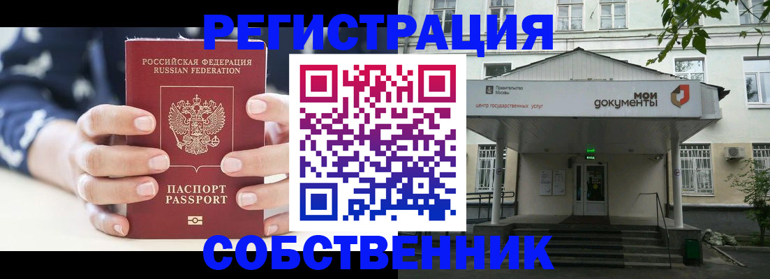 прописка для школы в Истре