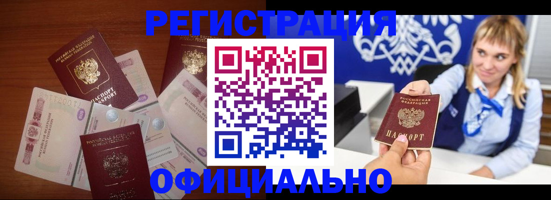 прописка для кредита в Истре