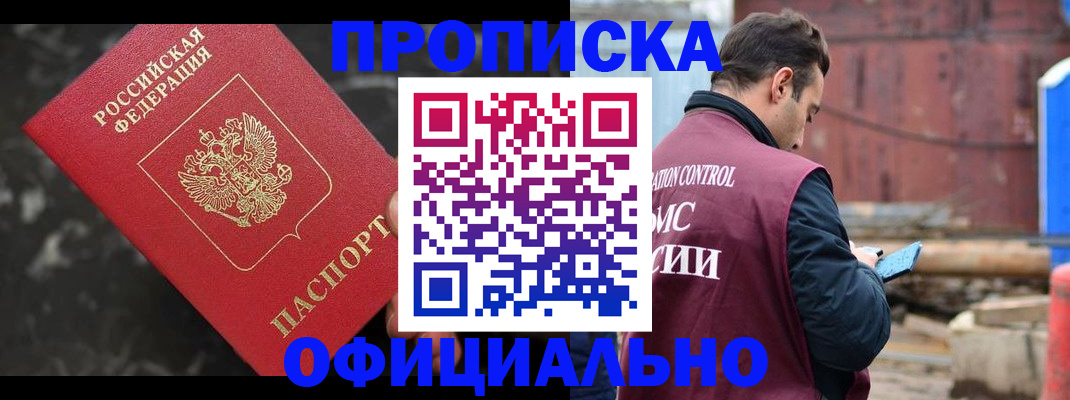 временная регистрация законно в Истре