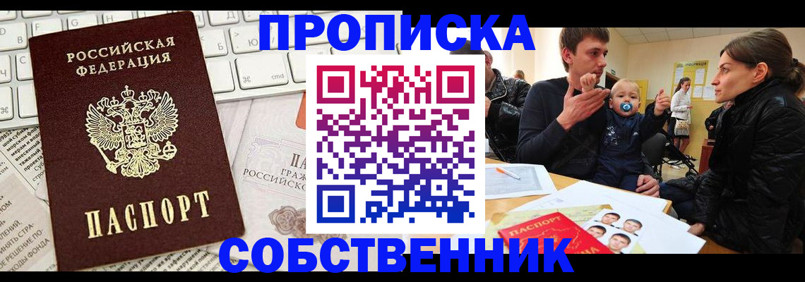 прописка гарантия в Истре