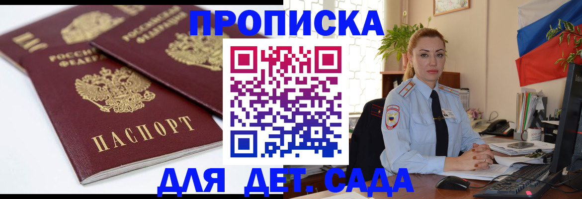 прописка штамп в Истре